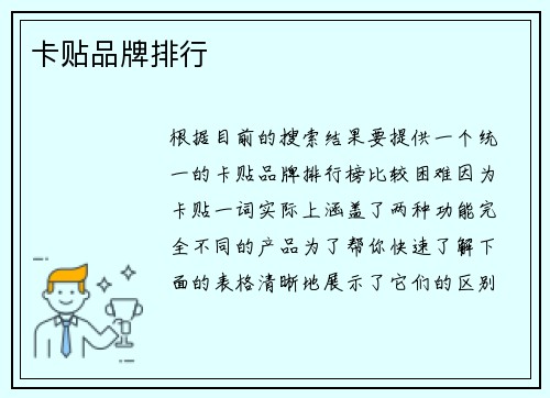 卡贴品牌排行