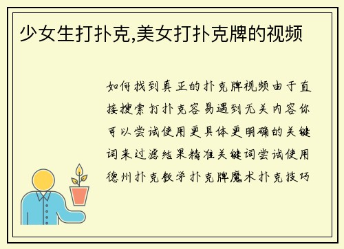 少女生打扑克,美女打扑克牌的视频