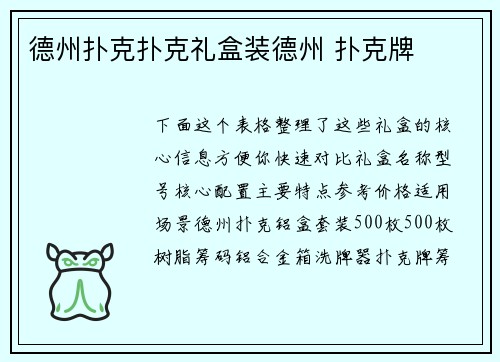 德州扑克扑克礼盒装德州 扑克牌