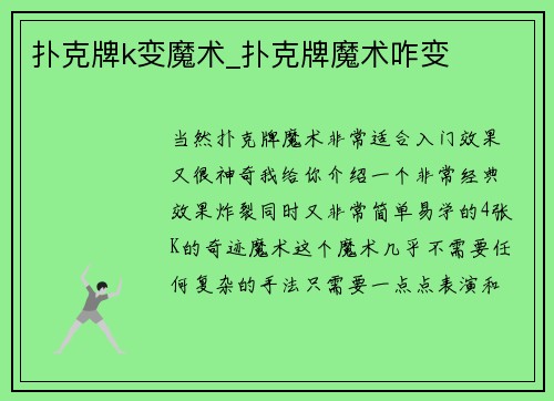 扑克牌k变魔术_扑克牌魔术咋变