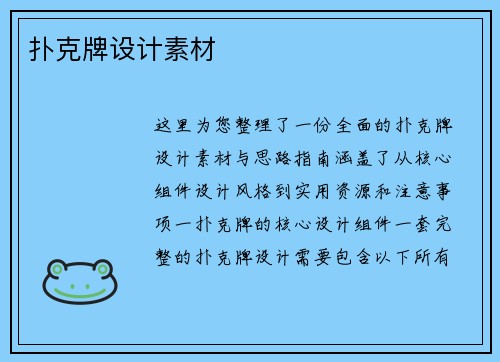 扑克牌设计素材