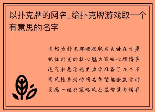 以扑克牌的网名_给扑克牌游戏取一个有意思的名字